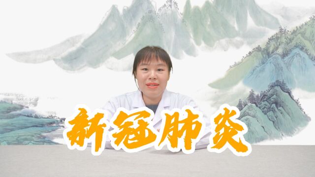 新冠肺炎期间,要注意什么保护措施呢?