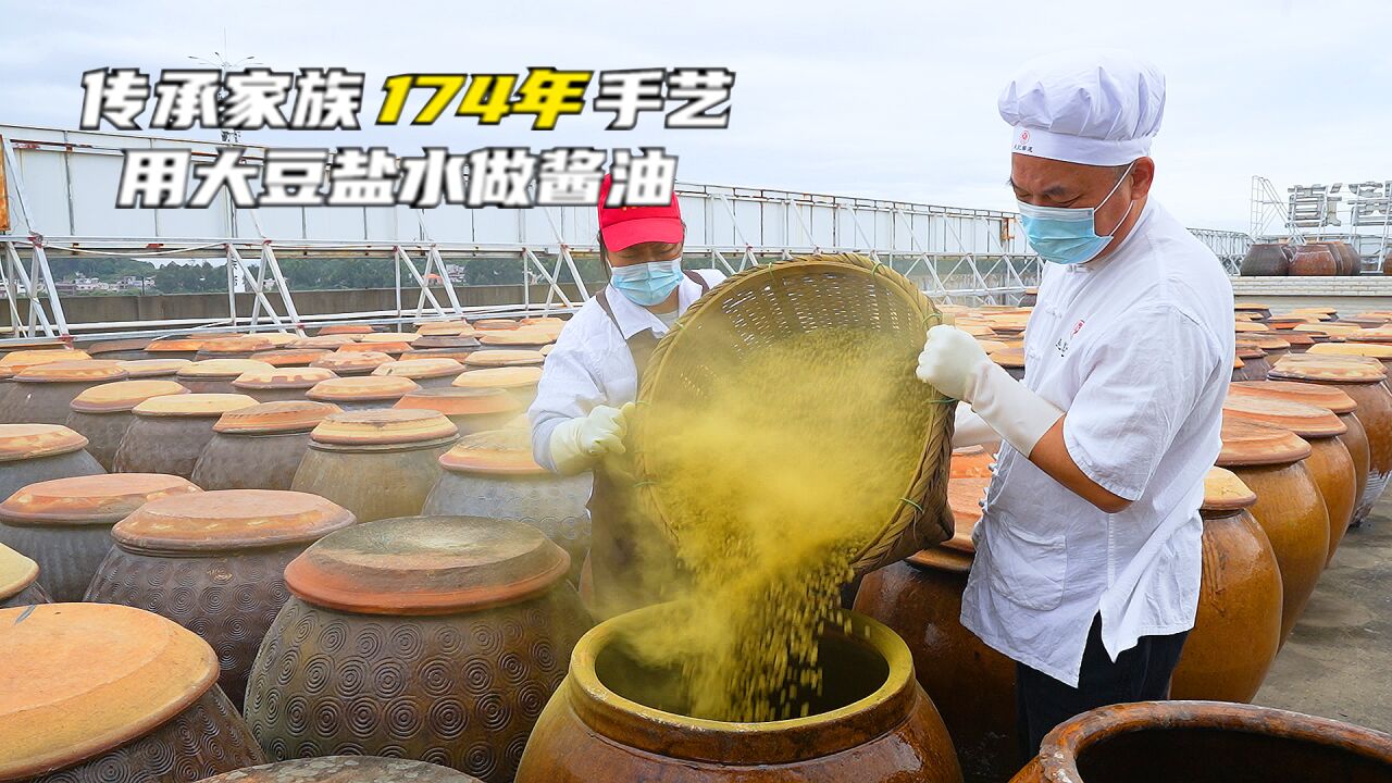 用大豆和盐水做酱油,做1次至少要1年,大叔卖100多一斤供不应求