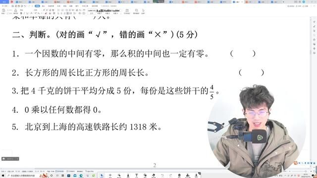 人教版三年级数学上册期末考试试卷分析(一)第二部分判断15题 #人教版三年级数学上册期末考试