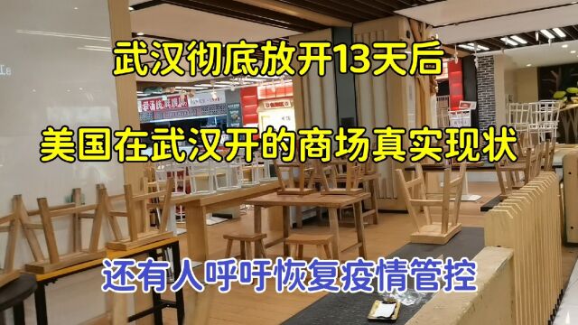 美国在武汉开的商场发生的真人真事,拍摄于12月18日下午,现场出乎意料