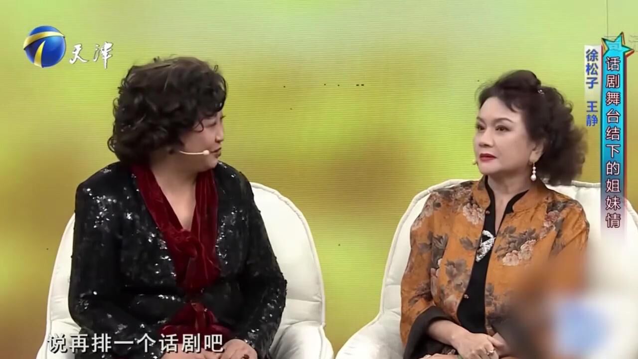 歌唱家王静登台,与徐松子经常合作演出话剧,姐妹情谊深厚丨你看