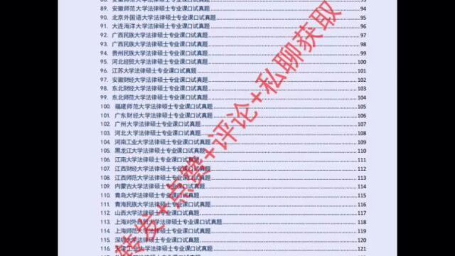 2023天津工业大学法律硕士复试历年真题、2022至2017天津工业大学法硕复试历年真题、2022天津工业大学法硕非法学复试真题、2021天津工业大学法硕法...