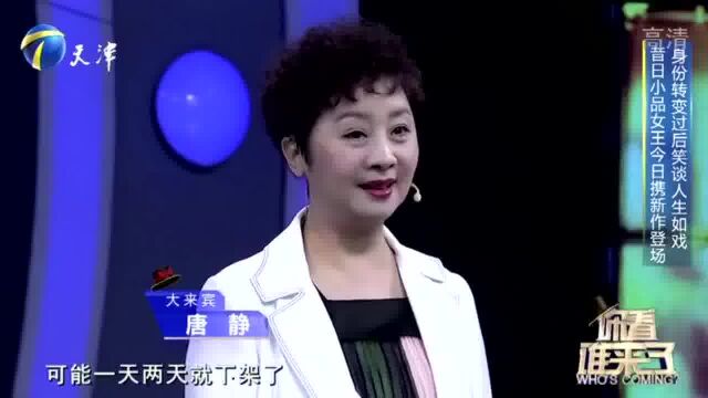 演员唐静闪亮登场,昔日身份转变后,笑谈人生如戏丨你看