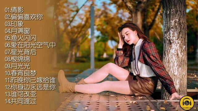 【流行音乐】曼里的歌声典雅醇厚,感性深情,尽现独有的灵感韵味