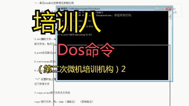 培训八 Dos命令(第二次微机培训机构)2