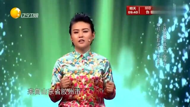 潘倩倩模仿韩磊一夜爆红,成名后,却险些迷失人生方向丨有请主角