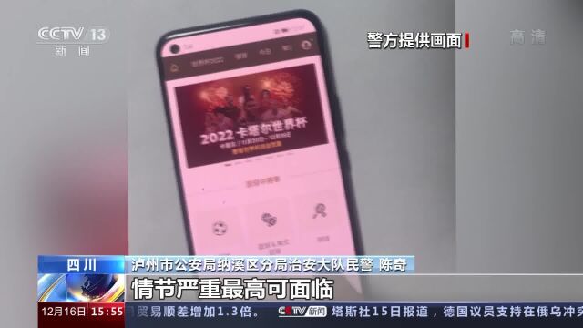 警方打掉网络赌球团伙 通过虚拟货币与境外网站结算