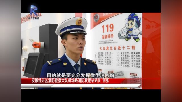 12月16日【安顺经开区新闻】