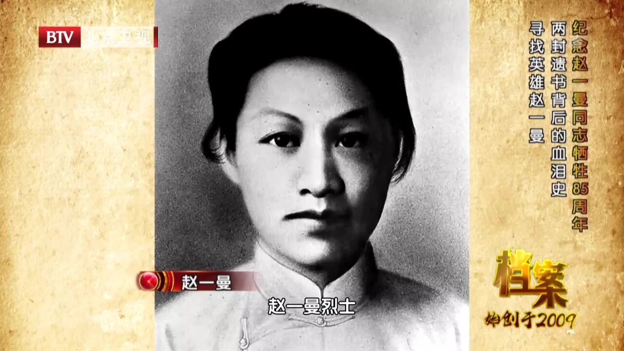 1926年,赵一曼考入黄埔军校,从此便与家人失去了联系丨档案