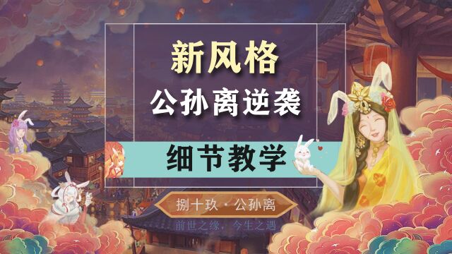 公孙离:他在玩一种很新的教学