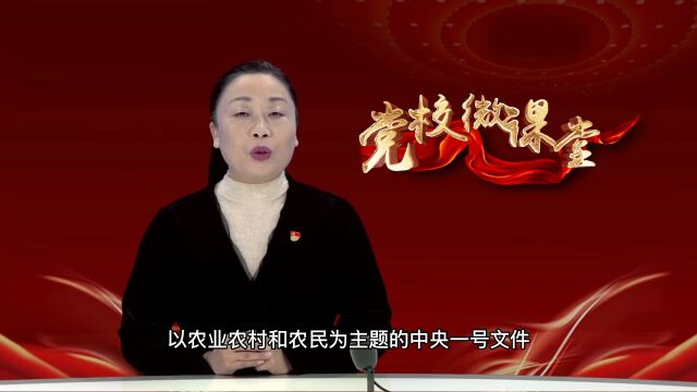 党校微课堂 | 全面推进乡村振兴