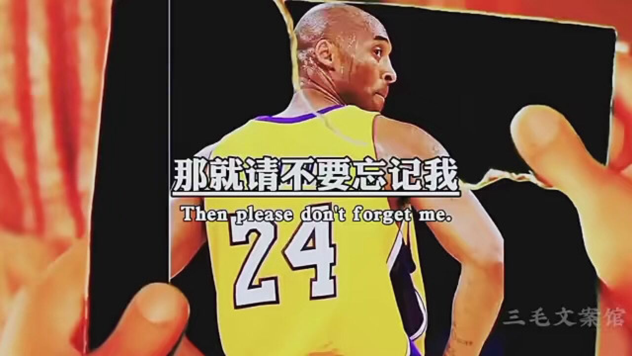 #NBA球星 #致敬科比 #永远的24号永远的科比