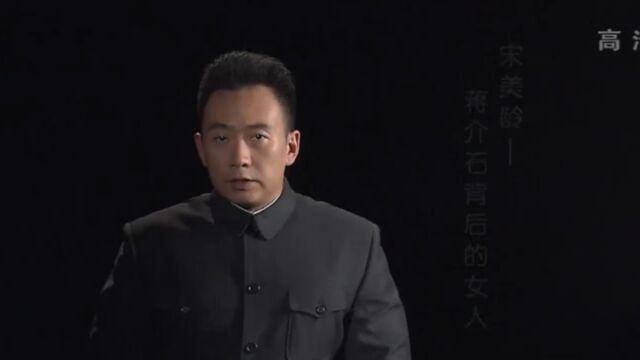 宋美龄情史揭秘,曾两次爱上大10多岁大叔,最后被老蒋拿捏