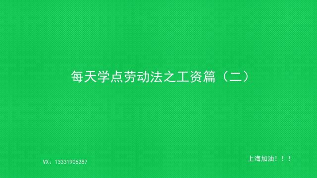 02 什么是奖金?哪些奖金不列入工资总额中?