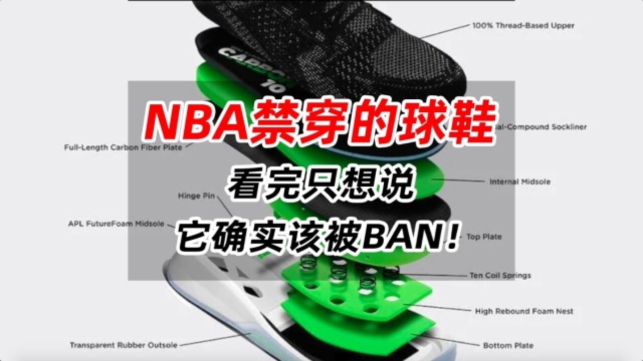 NBA禁穿的球鞋,看完只想说,它确实该被BAN!