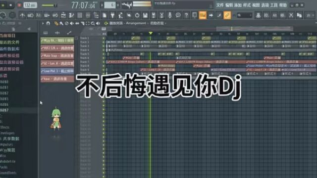 不后悔遇见你Dj #音乐