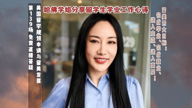 留学申请|美高美本美研硕博规划/背景提升|留美升学专业实习|在美求职生活|完成学业就业|进入主流高层