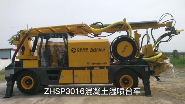 ZHSP3016混凝土湿喷台车、大型隧道湿喷机械手、机械臂湿喷机