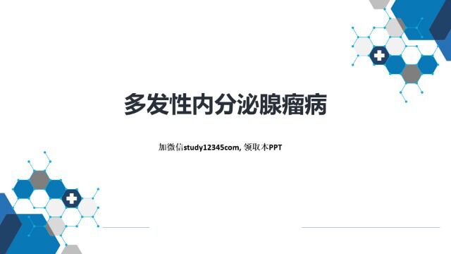 多发性内分泌腺瘤病,内分泌和代谢性疾病PPT