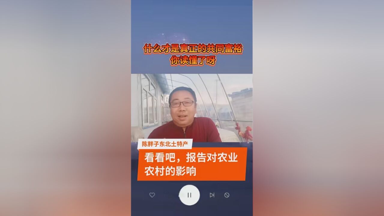 #共同富裕你是怎么理解的,农民将怎样发展