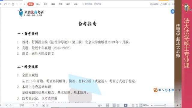 24考研|中国政法大学法学理论考研备考攻略