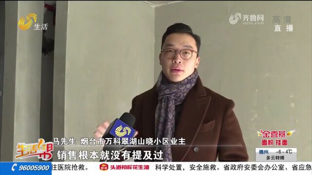 烟台万科新房交付 跟样板间完全不是同一种房型?售楼处:样板间仅供参考