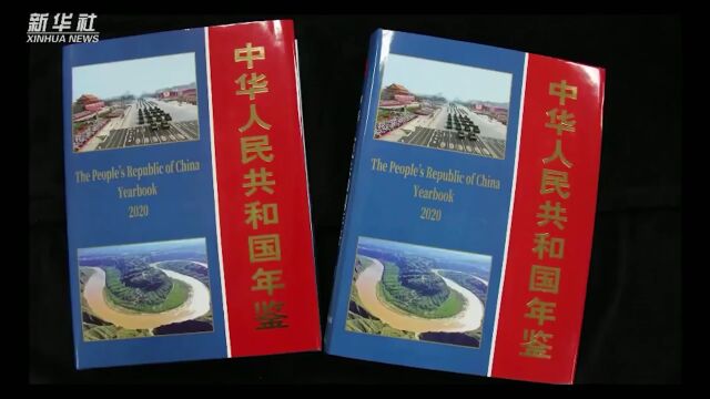 【历史文化】国家年鉴再次荣登习主席书架