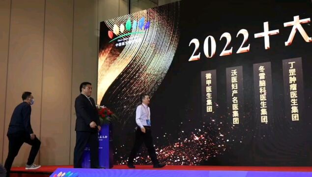 2022年十大卓越医生集团