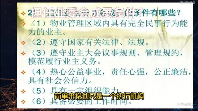 【经验共享类】走近物业管理(第15集)