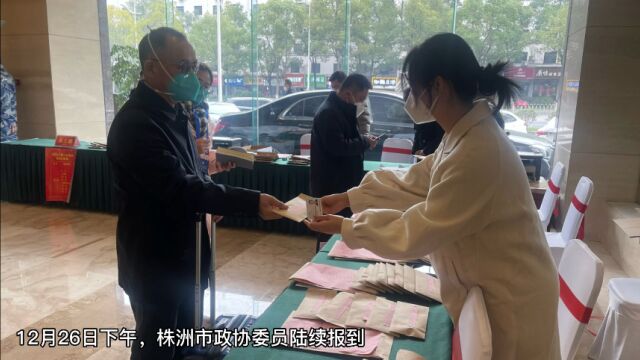 政协委员陆续报到 为制造名城、幸福株洲献良策