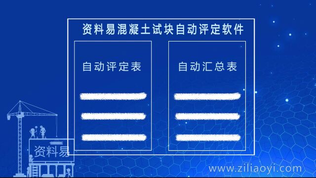 资料易混凝土试块自动评定软件使用教程