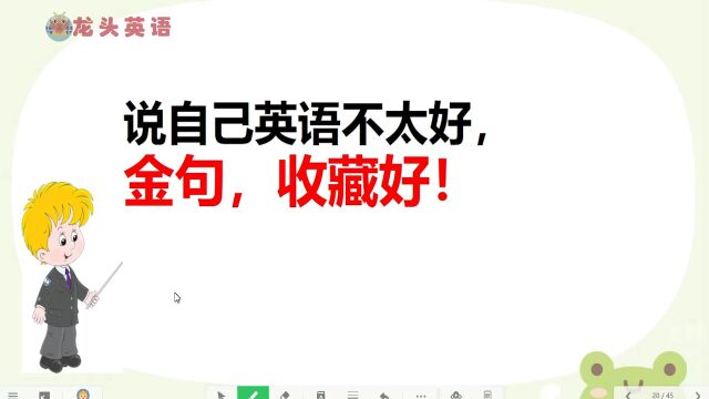 怎样地道地表达自己英语不好?这几句学起来