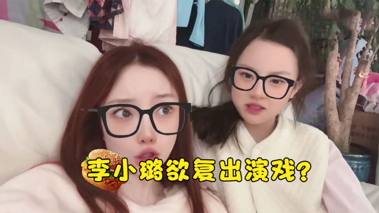 欲复出演戏?李小璐戏瘾大发和女儿飙戏,10岁甜馨眉眼愈发像妈妈