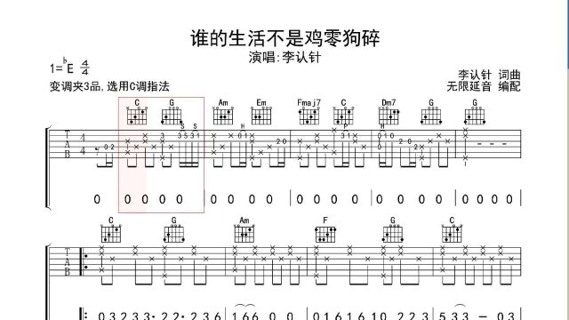 谁的生活不是鸡零狗碎,吉他谱,动态吉他谱,吉他弹唱谱,无限延音吉他