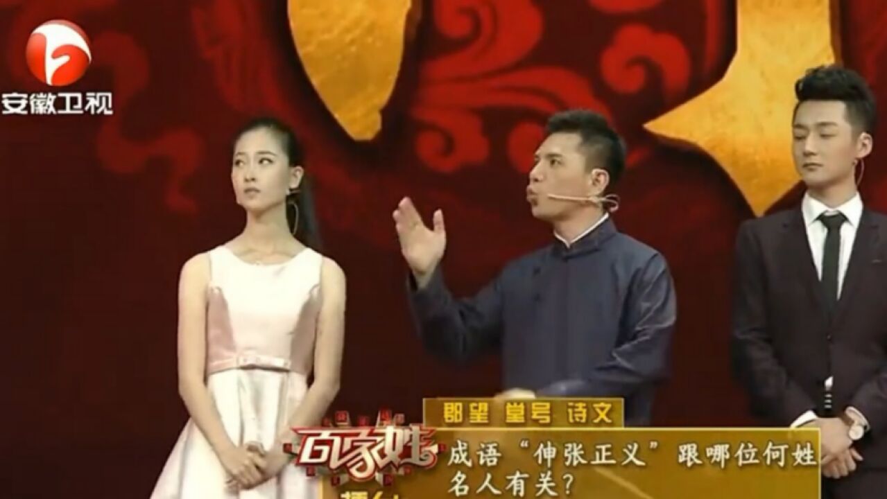 何姓知识擂台赛,何云伟聪明机智,对答如流|百家姓