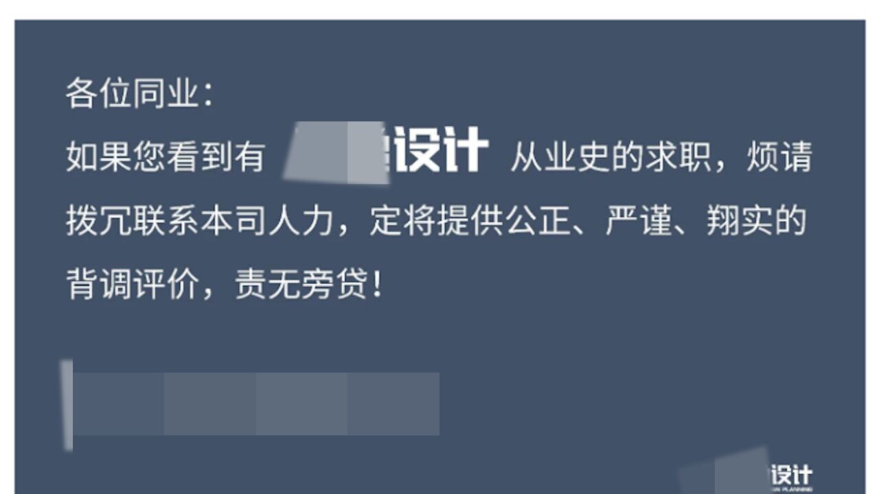 上海一设计公司致信同行可提供前员工翔实背调,负责人:前员工简历虚假信息太多