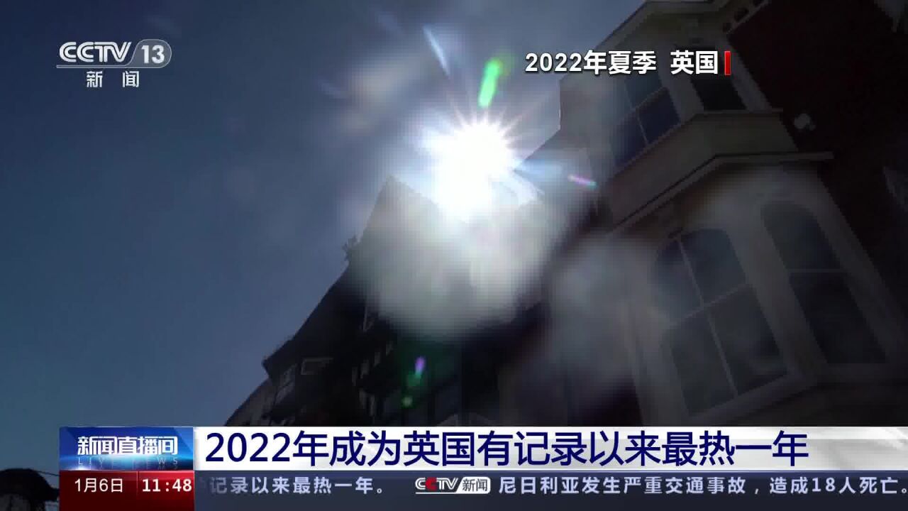 2022年成为英国有记录以来最热一年