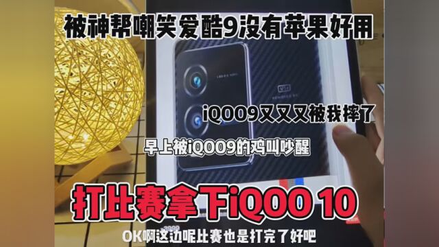 iQOO9用了这么久终于换了,下次要对iQOO 9温柔一点了