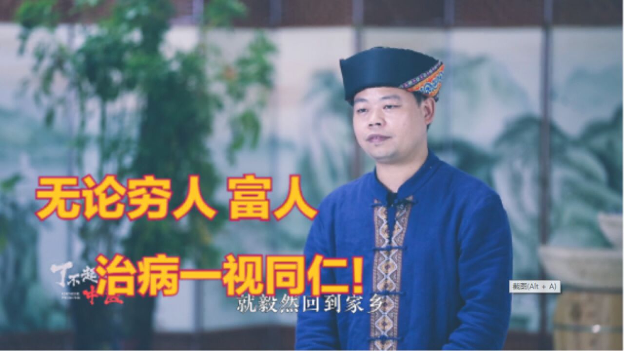 民间传承中医彭鹏学成毅然回乡治病救人!民间草药为何药性更强?