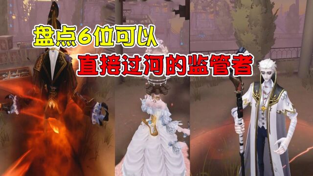 第五人格:盘点6位监管者过河技能!月亮河遇到了要小心!