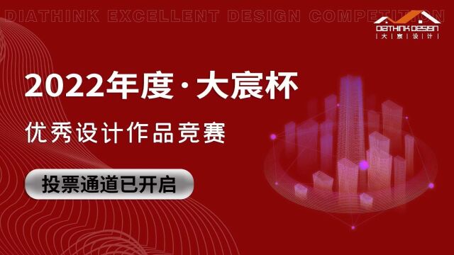 投票启动 | 2022年度大宸杯ⷤ𜘧瀤𝜥“竞赛