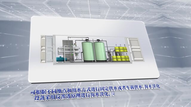 小型海水淡化设备便捷方便,成为解决海岛缺水难题的“神器”