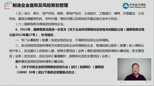 6第二章建账企业所得税为查账或核定征收,如何建账