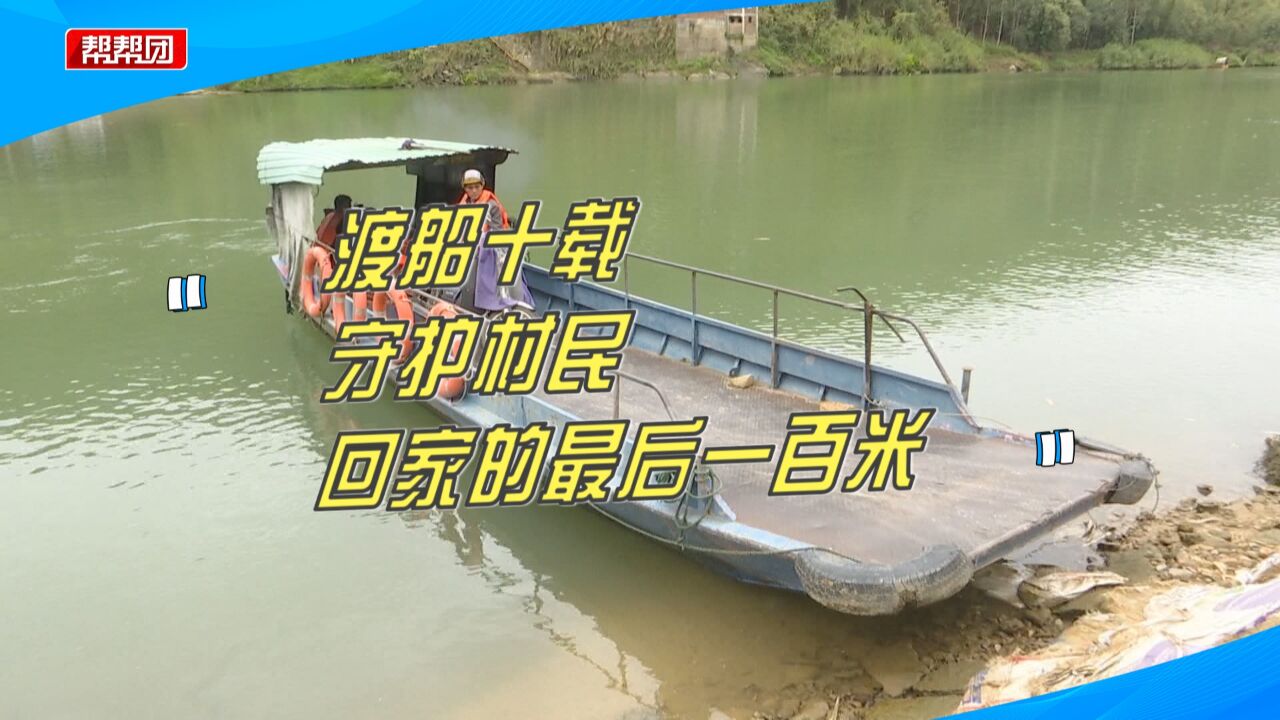 365天坚守岗位!渡工驻守渡口10年,守护村民回家最后一百米