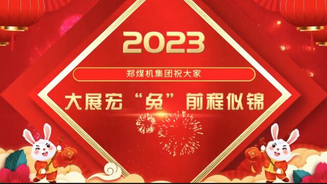 翰墨迎新春 丹青绘新篇 ——“文化惠民进企业 义写春联送真情”活动走进郑煤机