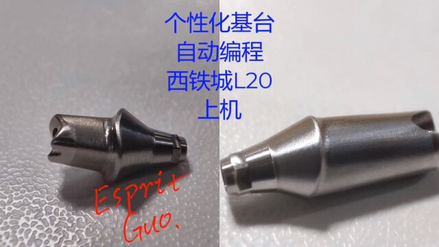 esprit个性化基台自动编程