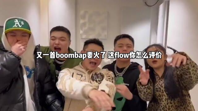 这首boombap太丝滑了,你都能在里面听到了谁的腔调