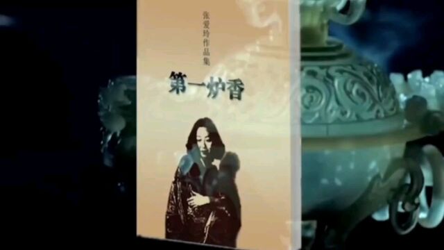 张爱玲受原生家庭的影响导致曲折的人生