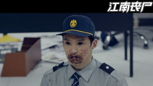 《江南丧尸》全集，虽是一部万众期待的电影，但也是最垃圾的丧尸 #江南丧尸 #丧尸片  #最新韩剧 