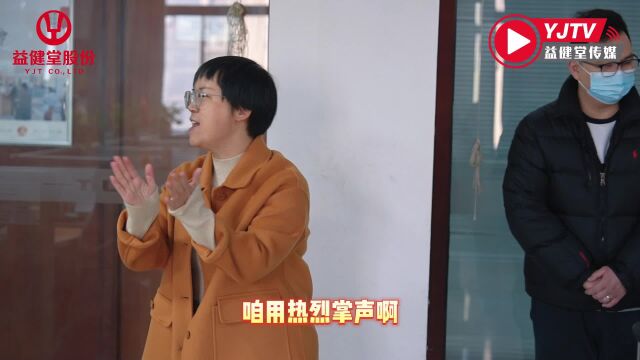 益十八正追梦,以梦为马不负韶华,记益健堂精英团队开年拿奖瞬间